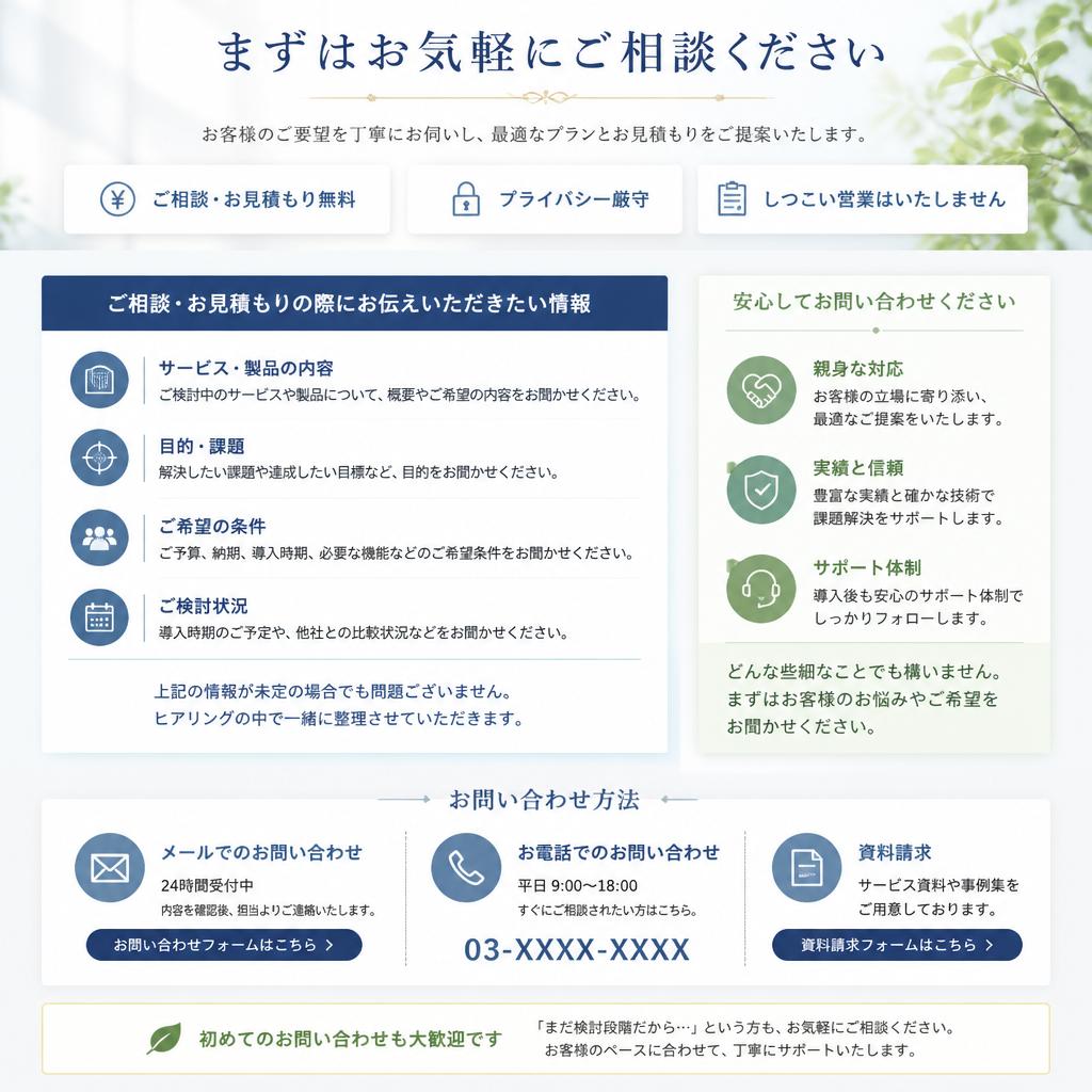まずはお気軽にお問い合わせを